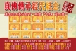 真佛傳承系列紙金１份（內含10疊）