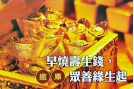 2023癸卯兔年春季繳庫法會報名登記